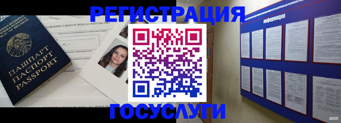 временная регистрация для всех в Невеле